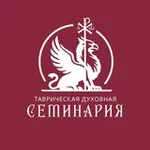 Аватар канала Таврическая духовная семинария