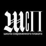 Аватар канала Школа Современного Плаката (by UPROCK)