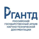Аватар канала РГАНТД - официальный канал Российского государственного архива научно-технической документации