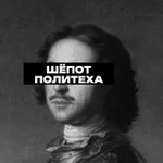 Аватар канала Подслушано Политех Санкт-Петербург