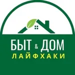Аватар канала БЫТ&ДОМ