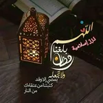 Аватар канала #دُرَرٌ_إســـــــــلاَميَّة ™
