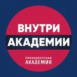 Аватар канала Внутри_Академии