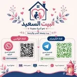 Аватар канала البيت السعيد للمتزوجين