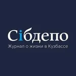 Аватар канала Сибдепо ️️