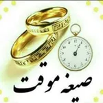 Аватар канала ازدواج موقت و صیغه حلال