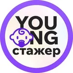 Аватар канала Young Стажёр - стажировки ИТ