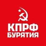 Аватар канала КПРФ | Бурятия