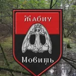 Аватар канала Жабич мовить 🇺🇦