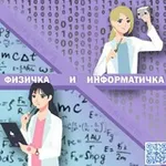Аватар канала Физичка и информатичка 😅 😅 😅