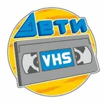 Аватар канала Дети VHS