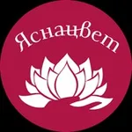 Аватар канала ЯСНАЦВЕТ