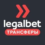 Аватар канала Legalbet Трансферы