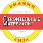 Аватар канала «Строительные материалы» (журнал) и жизнь 😄