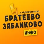 Аватар канала Братеево | Зябликово ❤️ Москва