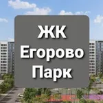 Аватар канала Новости | Егорово Парк