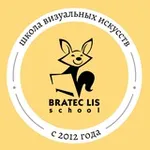 Аватар канала Bratec Lis School – школа визуальных искусств