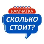 Аватар канала 💸 Сколько стоит? Камчатка