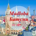 Аватар канала Madloba Батуми Новости Батуми Грузия