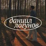 Аватар канала даниил логунов