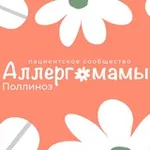 Аватар канала Аллергомамы Поллиноз
