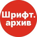 Аватар канала Шрифт.Архив