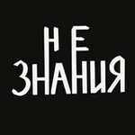 Аватар канала Незнания