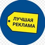 Аватар канала Лучшая реклама