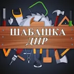 Аватар канала Шабашка ДНР