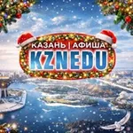 Аватар канала Казань | Афиша. Куда сходить?