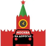 Аватар канала Москва на дорогах