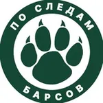 Аватар канала 🐾 По следам барсов