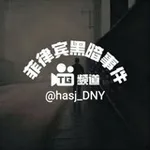 Аватар канала 菲律宾黑暗事件