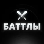 Аватар канала NFT Scrap — Баттлы