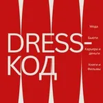 Аватар канала DRESS-КОД