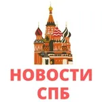 Аватар канала Новости Санкт Петербурга
