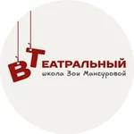 Аватар канала Зоя Мансурова • Поступление в театральный 🎭 @v_teatralniy