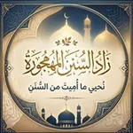 Аватар канала 🌴 زاد السنن المهجورة 🌴