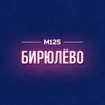 Аватар канала Бирюлёво М125