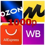 Аватар канала Товары до 1000 рублей на Ozon|WB|AliExpress