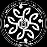 Аватар канала انجمن زیست شناسی گیاهی دانشگاه خوارزمی