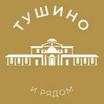 Аватар канала Тушино 24/7 • СЗАО