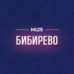 Аватар канала Бибирево. Главное М125