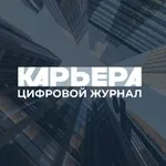 Аватар канала "Карьера". Цифровой журнал