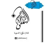 Аватар канала قناة | سَلَفِيٌ | الدعوية