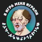 Аватар канала Я игра меня играли