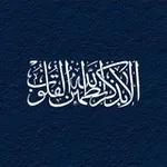Аватар канала { أَلَا بِذِكْرِ اللَّهِ تَطْمَئِنُّ القُلوب }