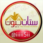 Аватар канала ستات بيوت 🏡