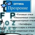 Аватар канала Оптика "ПРОЗРЕНИЕ" 😎