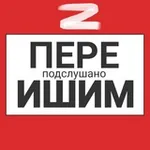 Аватар канала Ишим пере Подслушано